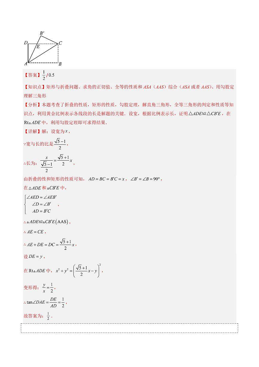 抢分秘籍08 锐角三角函数及实际问题（六大题型+三大易错）（解析版）2025年中考数学冲刺抢押秘籍（武汉专用）[完整版]第2页