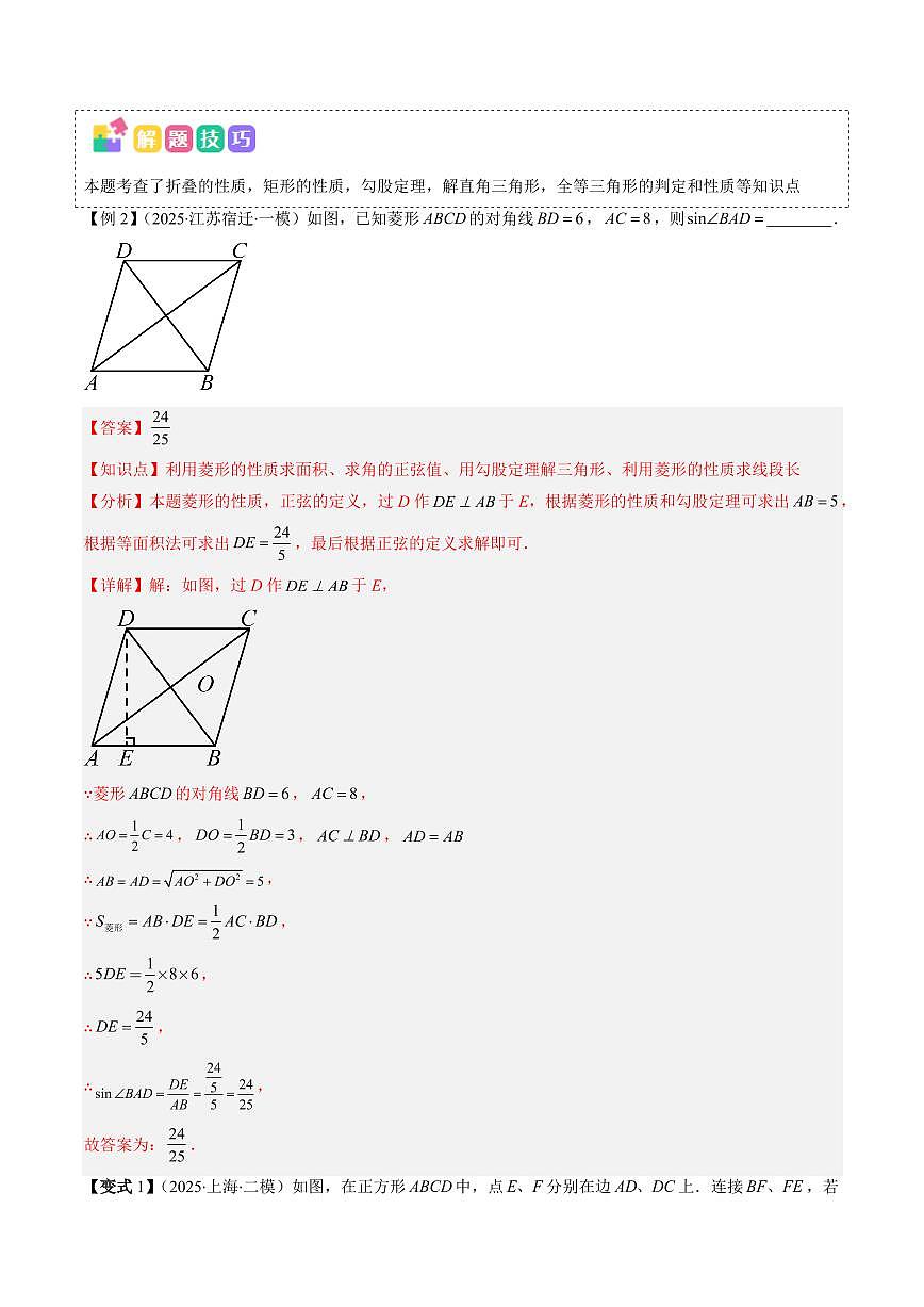 抢分秘籍08 锐角三角函数及实际问题（六大题型+三大易错）（解析版）2025年中考数学冲刺抢押秘籍（武汉专用）[完整版]第3页