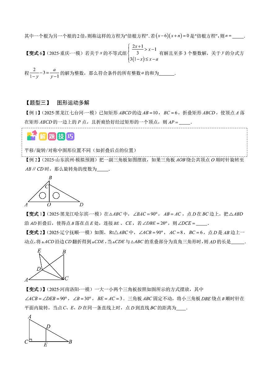 抢分秘籍05 利用分类讨论解决中考数学多解题（四大题型）（原卷版）2025年中考数学冲刺抢押秘籍（武汉专用）[完整版]第3页