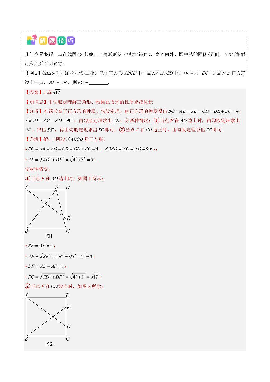 抢分秘籍05 利用分类讨论解决中考数学多解题（四大题型）（解析版）2025年中考数学冲刺抢押秘籍（武汉专用）[完整版]第3页