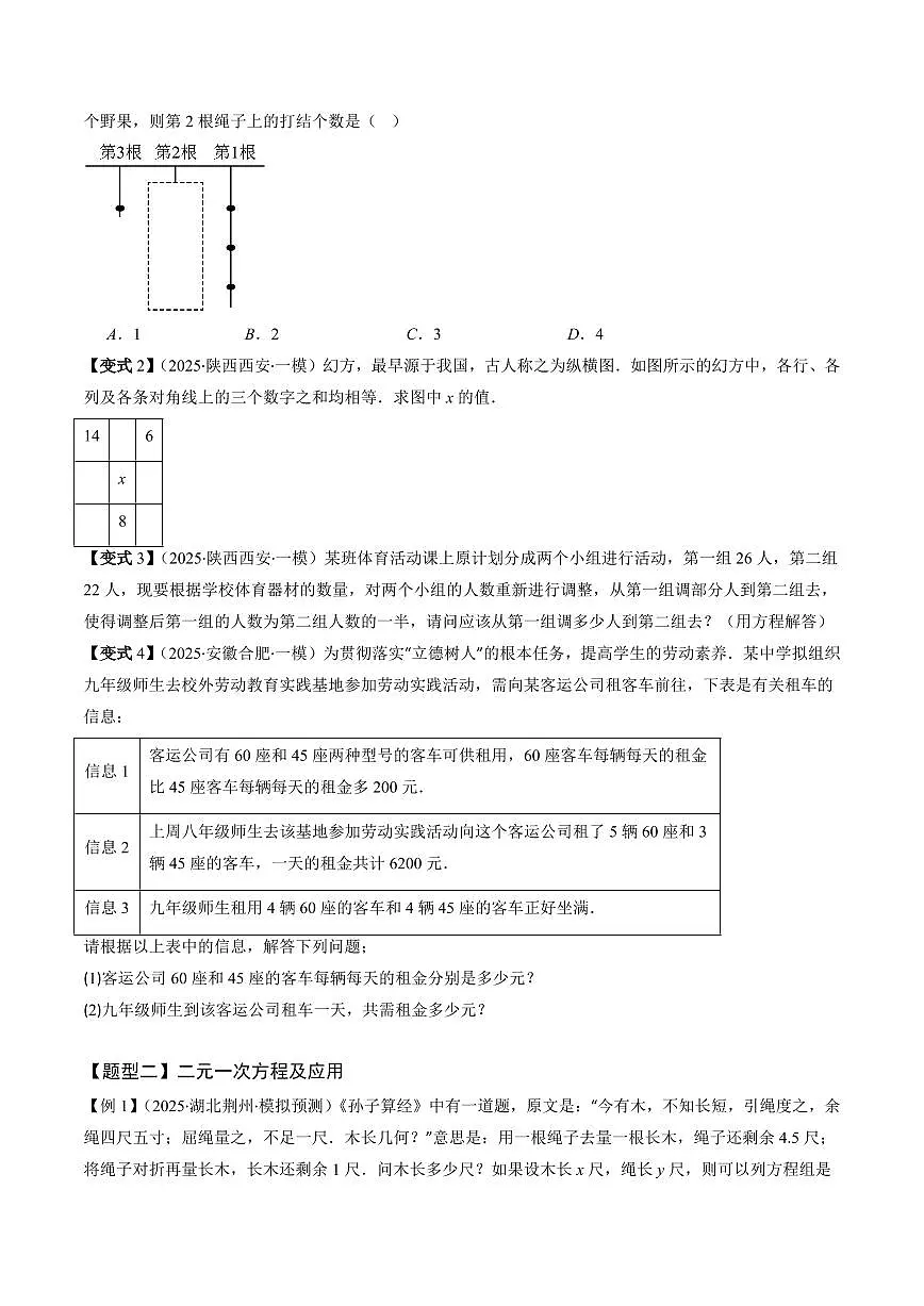 抢分秘籍02 方程与不等式（八大题型+四大易错）（原卷版）2025年中考数学冲刺抢押秘籍（武汉专用）[完整版]第3页
