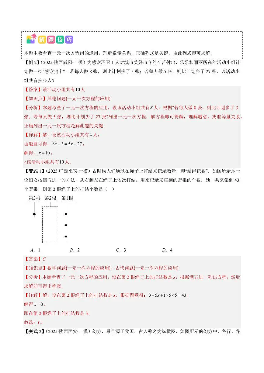 抢分秘籍02 方程与不等式（八大题型+四大易错）（解析版）2025年中考数学冲刺抢押秘籍（武汉专用）[完整版]第3页