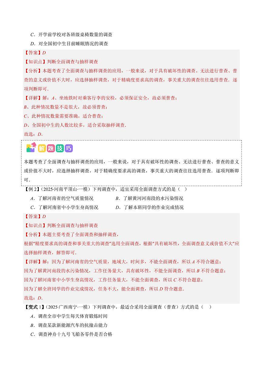 抢分秘籍03 统计和概率问题（九大题型）（解析版）2025年中考数学冲刺抢押秘籍（武汉专用）[完整版]第2页