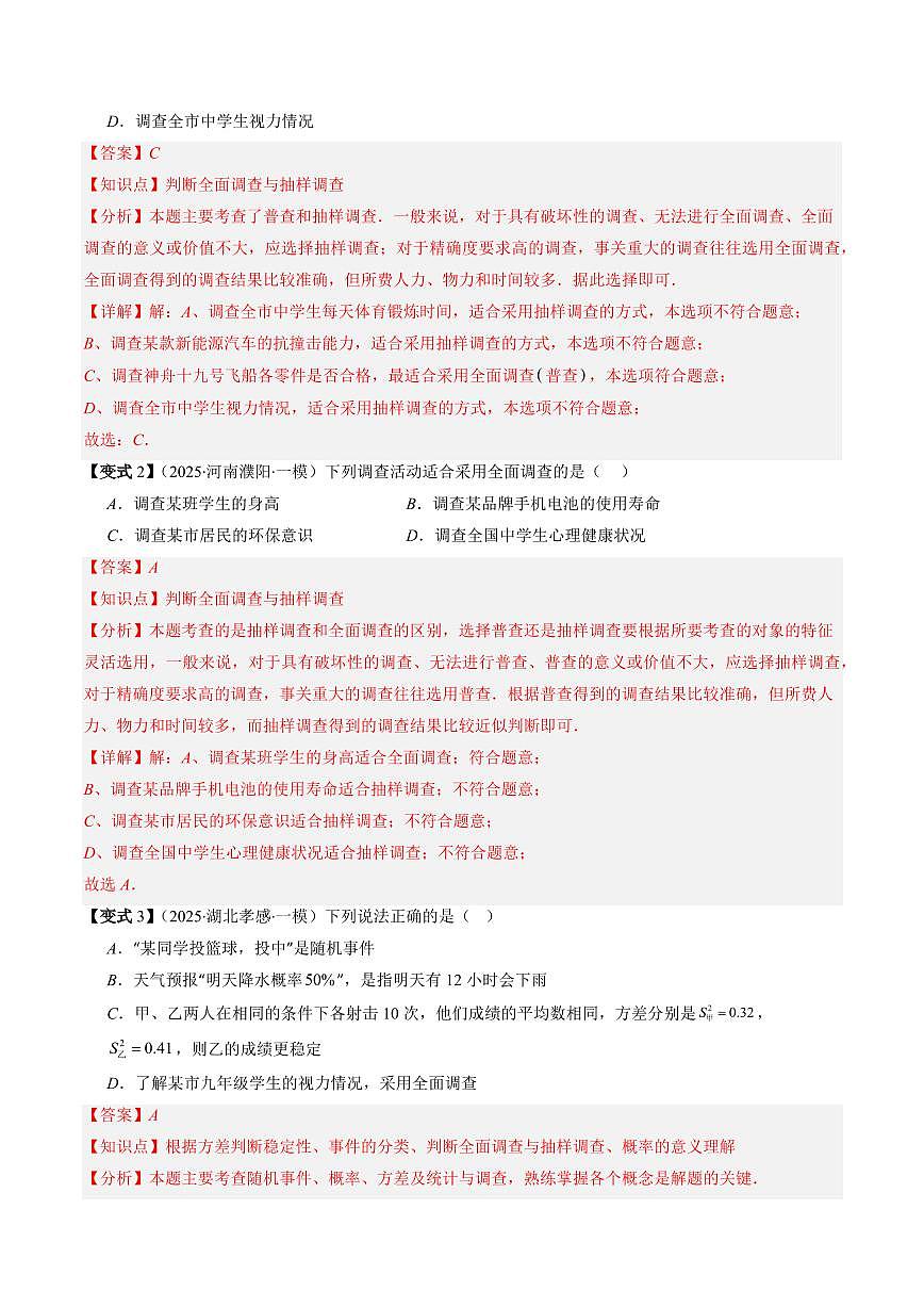 抢分秘籍03 统计和概率问题（九大题型）（解析版）2025年中考数学冲刺抢押秘籍（武汉专用）[完整版]第3页