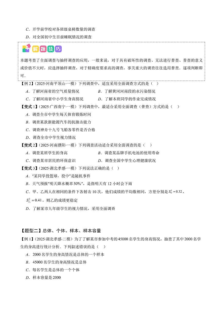 抢分秘籍03 统计和概率问题（九大题型）（原卷版）2025年中考数学冲刺抢押秘籍（武汉专用）[完整版]第2页