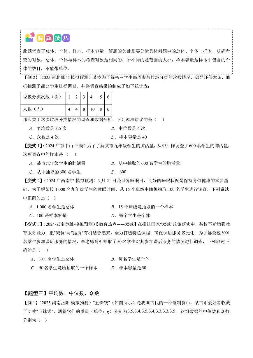 抢分秘籍03 统计和概率问题（九大题型）（原卷版）2025年中考数学冲刺抢押秘籍（武汉专用）[完整版]第3页