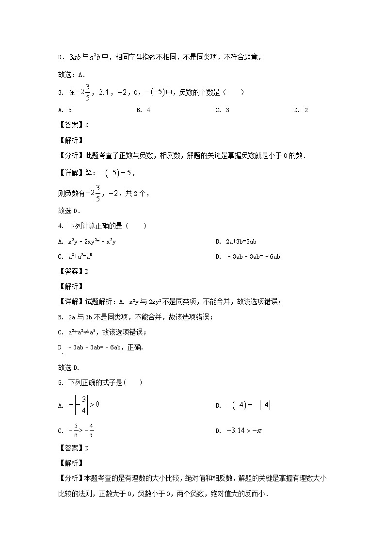 2023-2024学年黑龙江哈尔滨阿城区七年级上册数学期中试卷及答案第2页