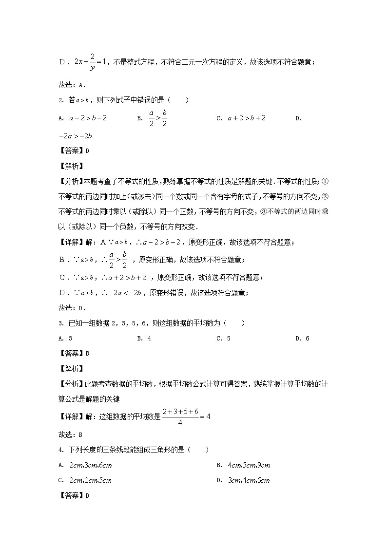 2023-2024学年黑龙江哈尔滨道外区七年级下册数学期末试卷及答案第2页