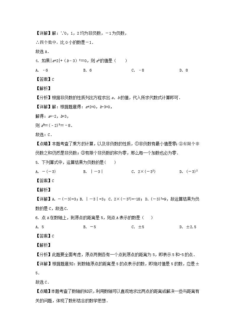 2023-2024学年黑龙江哈尔滨南岗区七年级上册数学第一次月考试卷及答案第2页