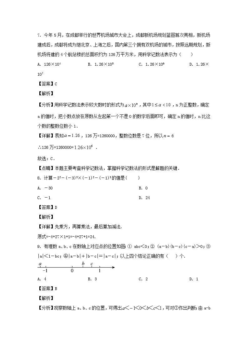 2023-2024学年黑龙江哈尔滨南岗区七年级上册数学第一次月考试卷及答案第3页