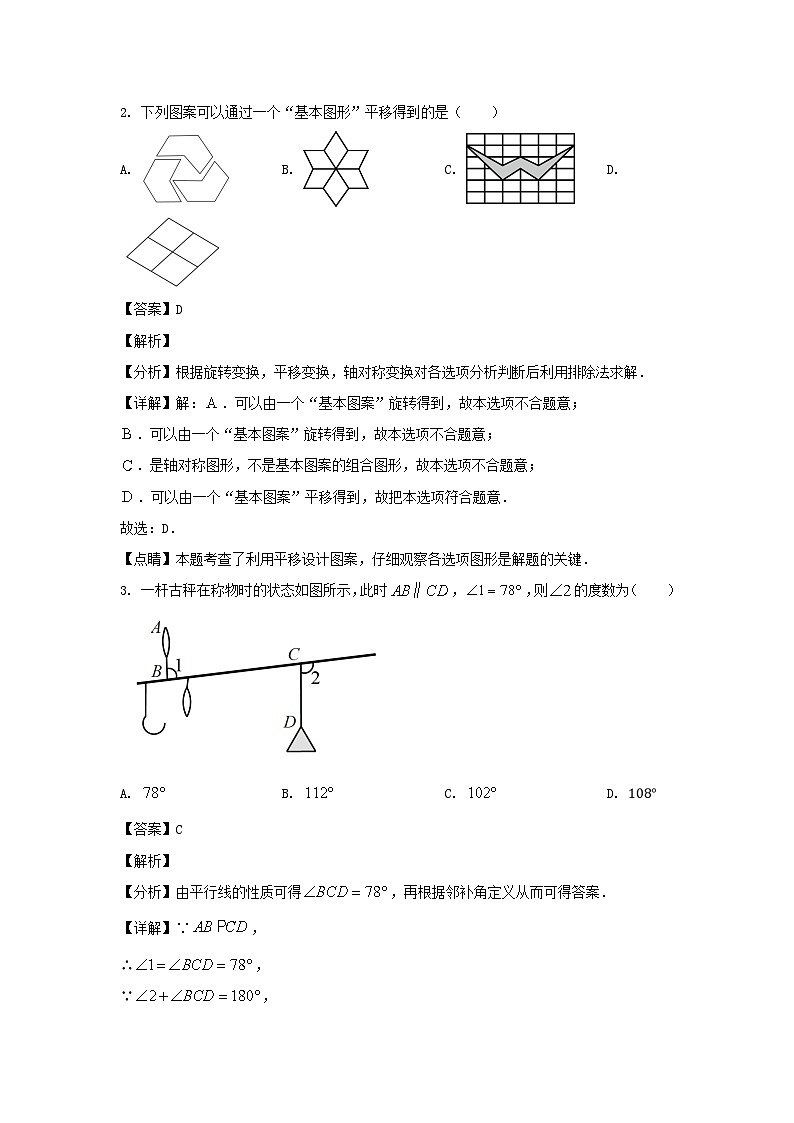 2023-2024学年黑龙江哈尔滨双城区七年级下册数学期末试卷及答案第2页