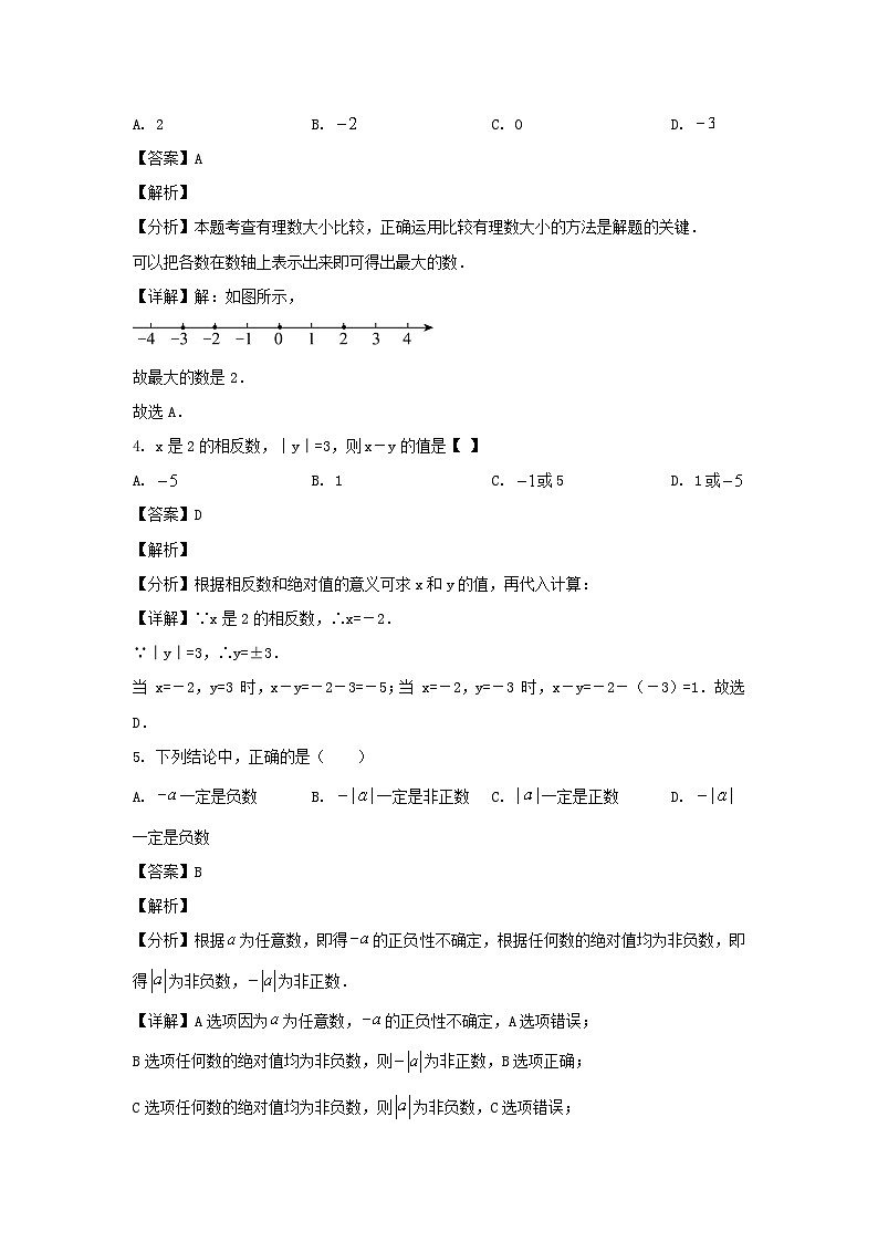 2023-2024学年黑龙江哈尔滨香坊区七年级上册数学第一次月考试卷及答案第2页