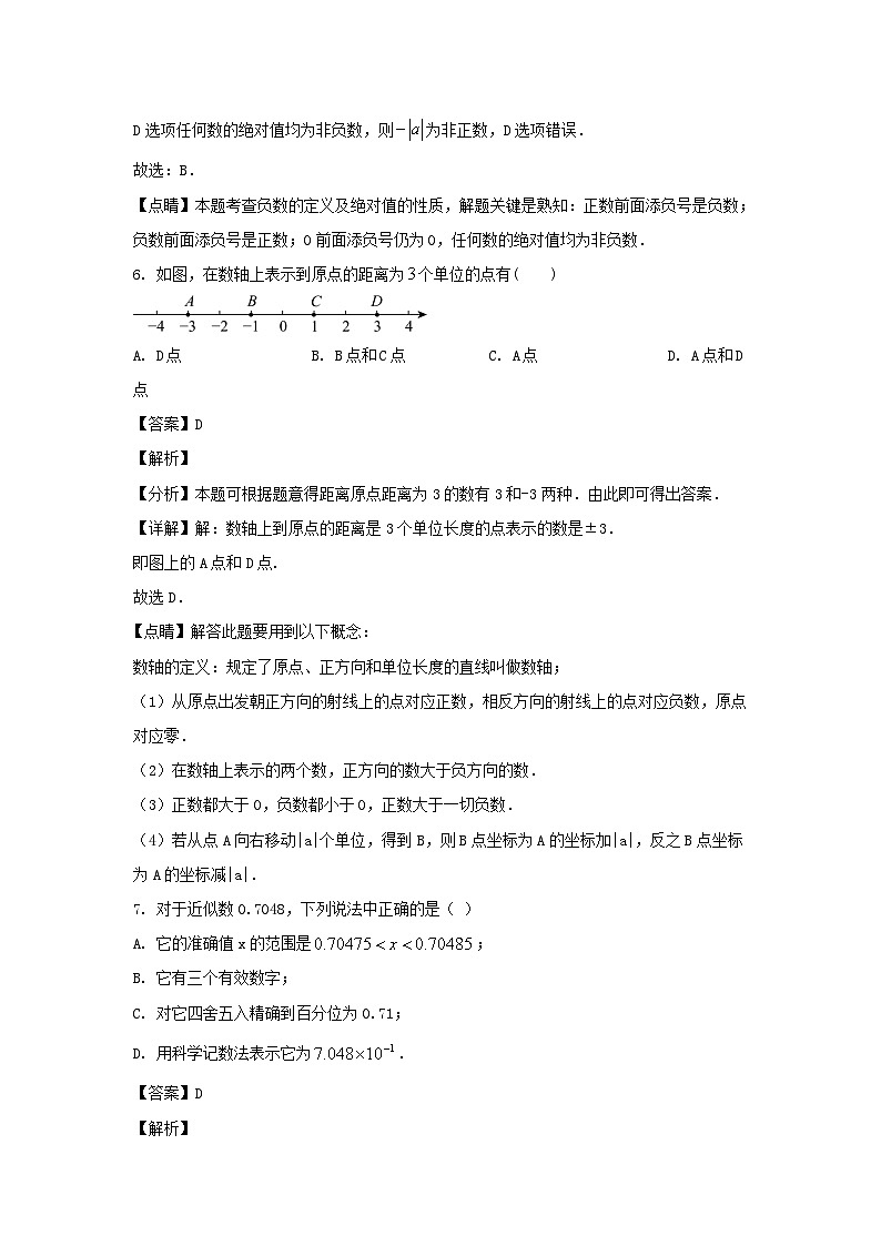 2023-2024学年黑龙江哈尔滨香坊区七年级上册数学第一次月考试卷及答案第3页
