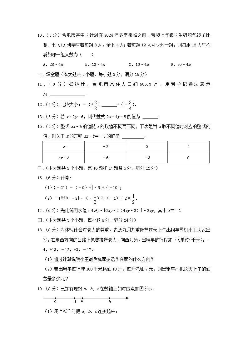 2024-2025学年安徽合肥蜀山区七年级上册数学期中试卷及答案第2页