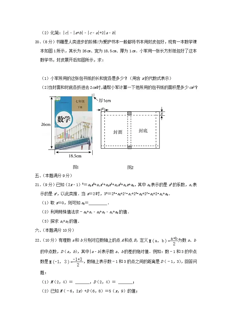 2024-2025学年安徽合肥蜀山区七年级上册数学期中试卷及答案第3页