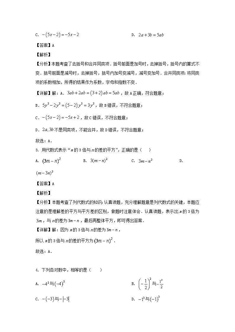 2024-2025学年黑龙江哈尔滨双城区七年级上册数学期中试卷及答案第2页