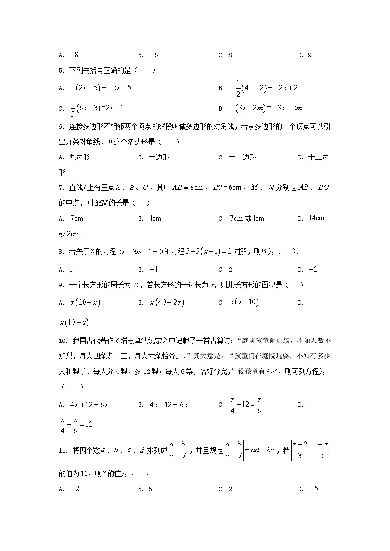 2024-2025学年山东济南高新区七年级上册数学12月月考试卷及答案第2页