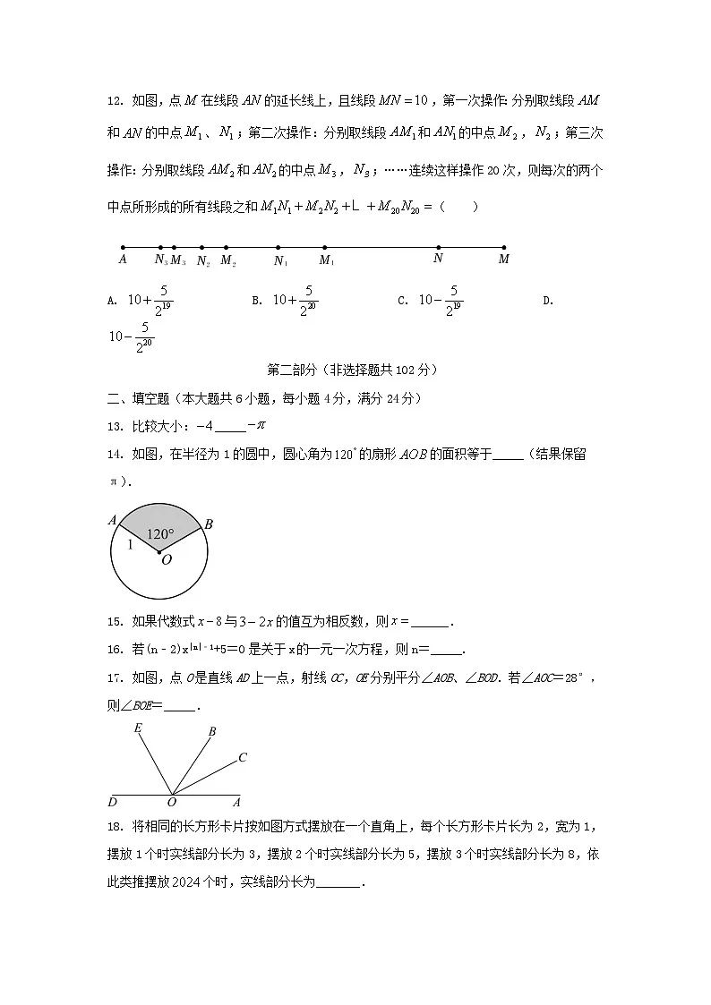 2024-2025学年山东济南高新区七年级上册数学12月月考试卷及答案第3页