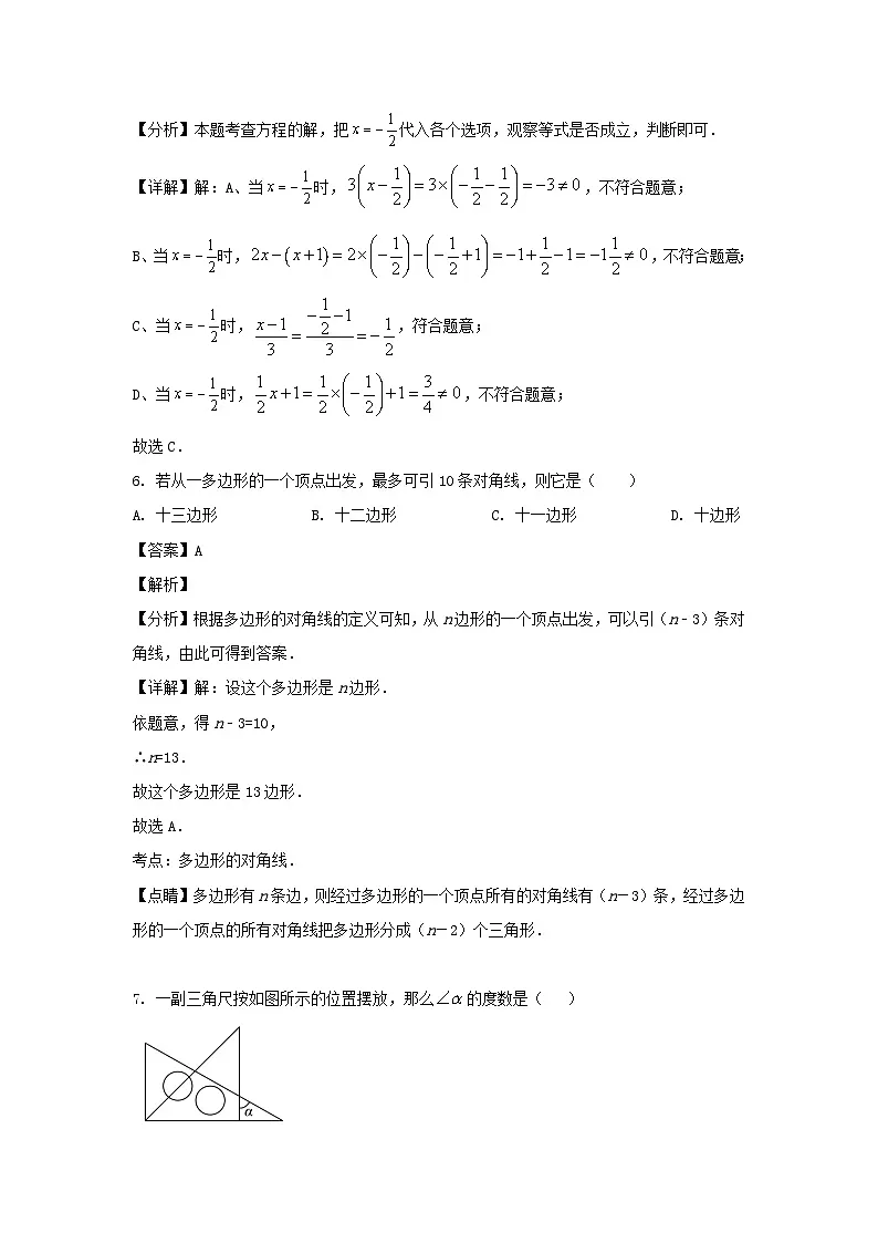 2024-2025学年山东济南高新区七年级上册数学第三次月考试卷及答案第3页