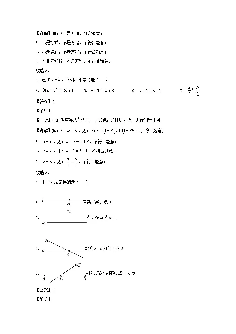 2024-2025学年山东济南槐荫区七年级上册数学12月月考试卷及答案第2页