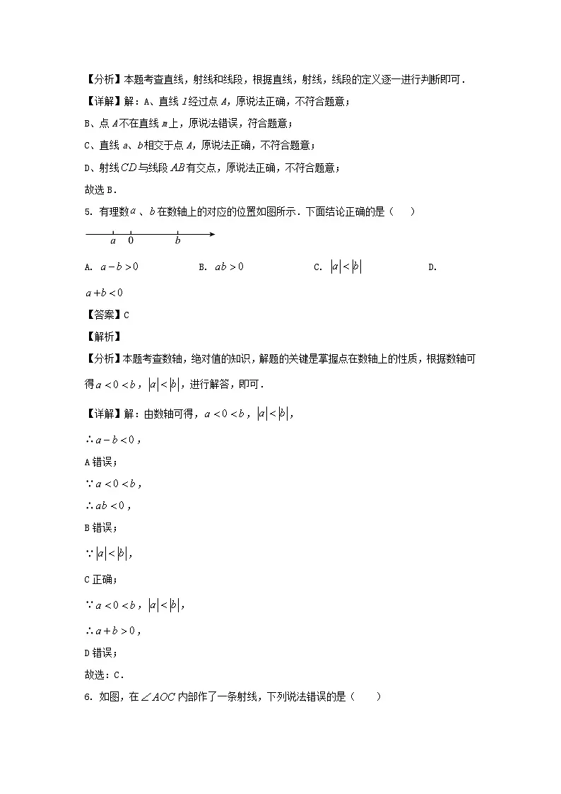 2024-2025学年山东济南槐荫区七年级上册数学12月月考试卷及答案第3页