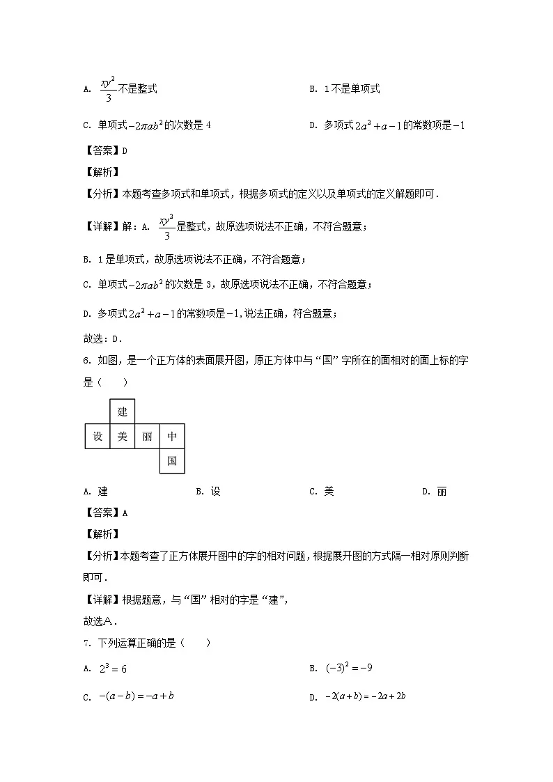 2024-2025学年山东济南济阳区七年级上册数学第三次月考试卷及答案第3页