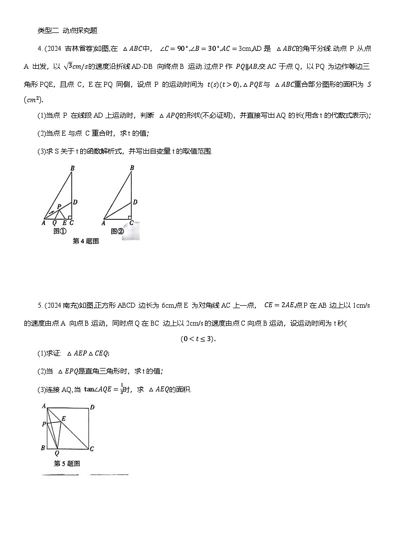 2025年中考数学二轮培优 重难题型分类练 题型九 几何探究题（含答案详解）第3页