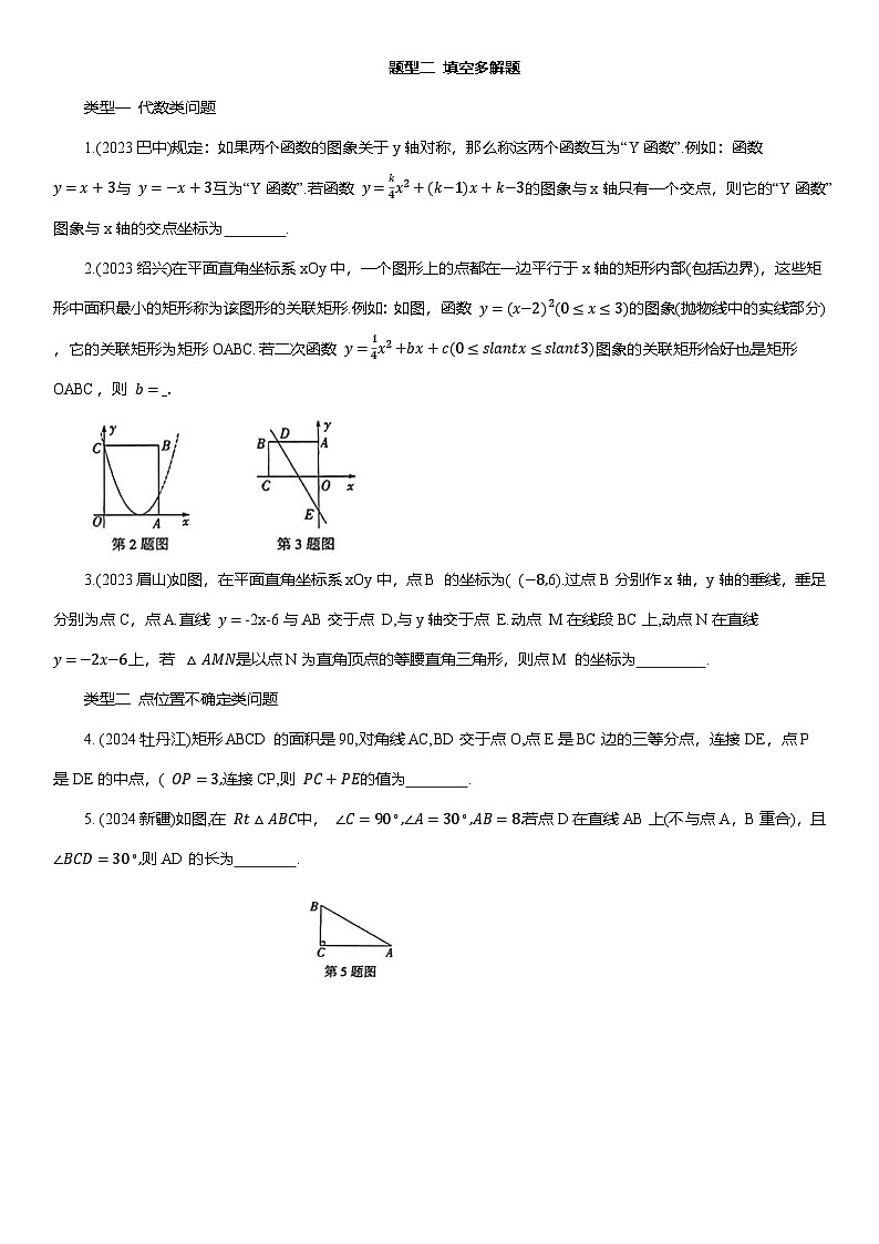 2025年中考数学二轮培优 重难题型分类练 题型二 填空多解题（含答案详解）第1页