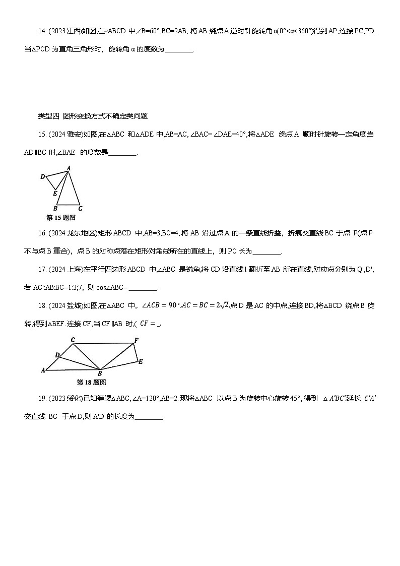 2025年中考数学二轮培优 重难题型分类练 题型二 填空多解题（含答案详解）第3页