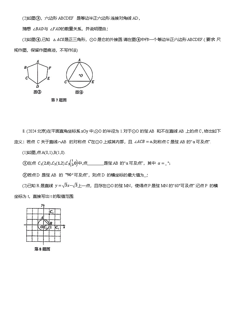 2025年中考数学二轮培优 重难题型分类练 题型八 阅读理解题（含答案详解）第3页