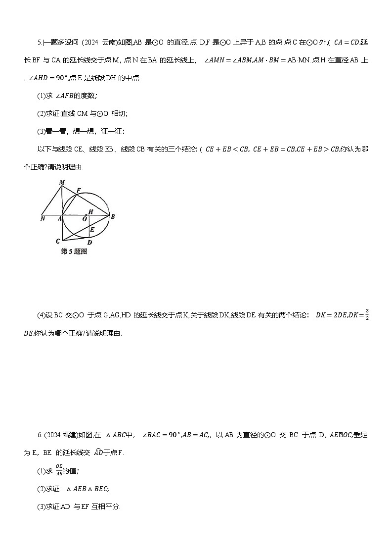 2025年中考数学二轮培优 重难题型分类练 题型四 圆的相关证明与计算（含答案详解）第3页