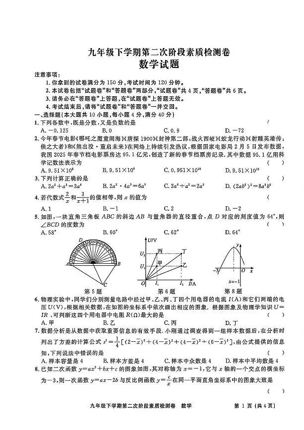 2025年安徽省淮北市二中联考中考二模数学试题（含答案）第1页