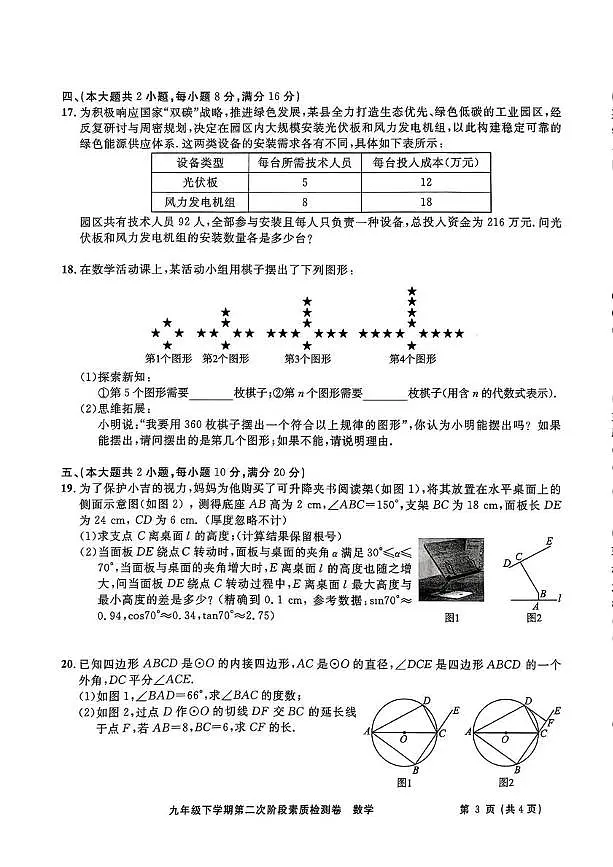 2025年安徽省淮北市二中联考中考二模数学试题（含答案）第3页