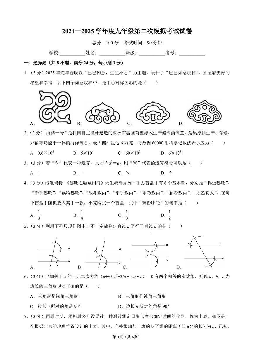 2025年广东省深圳市南山区中考数学二模试题（含答案）第1页