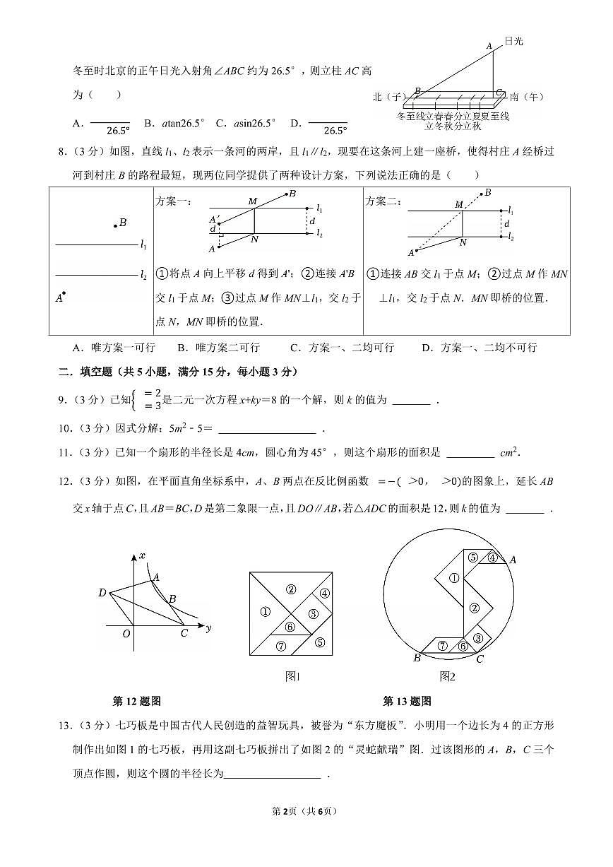 2025年广东省深圳市南山区中考数学二模试题（含答案）第2页