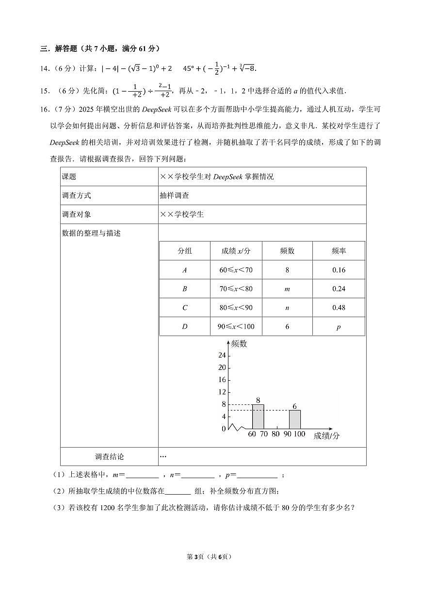 2025年广东省深圳市南山区中考数学二模试题（含答案）第3页