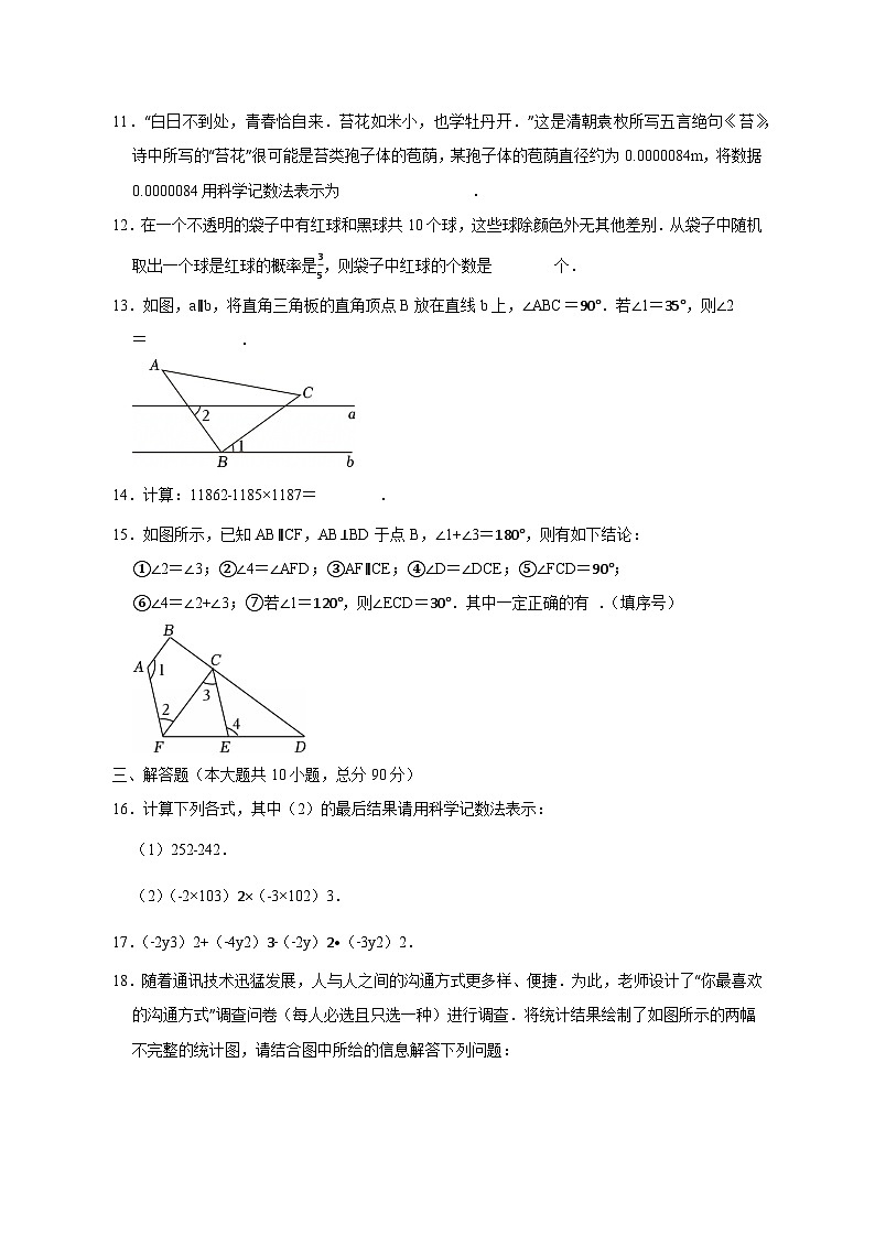 2024-2025学年北师大版数学七年级下册期中模拟题（附答案）第3页