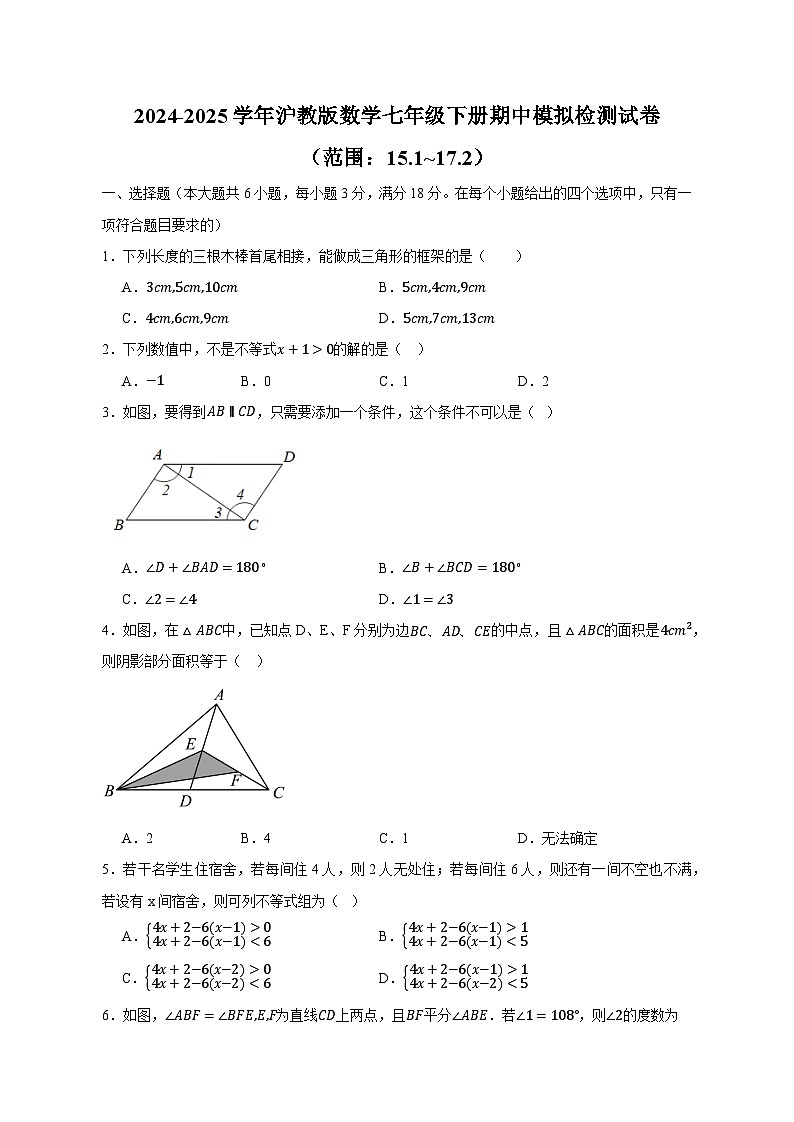2024-2025学年沪教版数学七年级下册期中模拟检测试卷（附答案）第1页