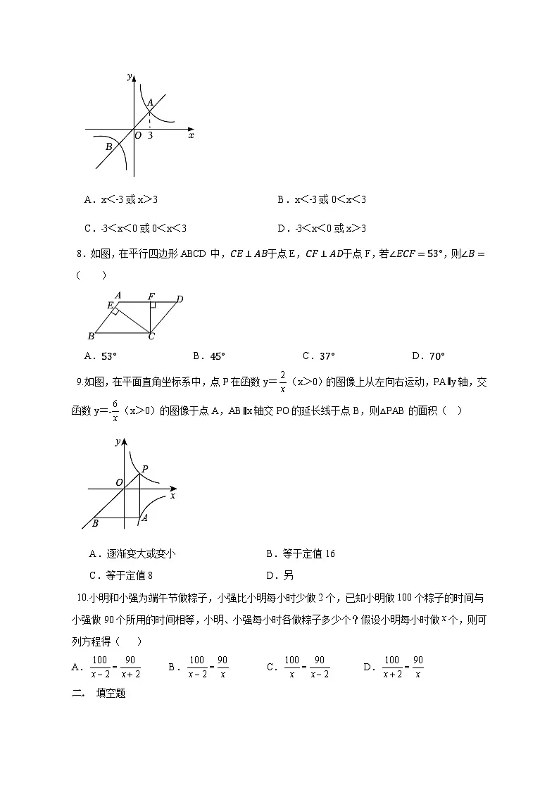 2024-2025学年华东师大版数学八年级下册期中复习训练试卷（附答案）第2页