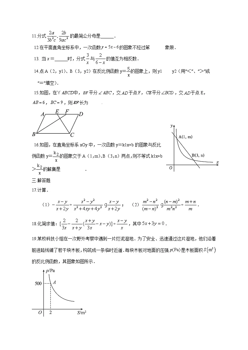 2024-2025学年华东师大版数学八年级下册期中复习训练试卷（附答案）第3页