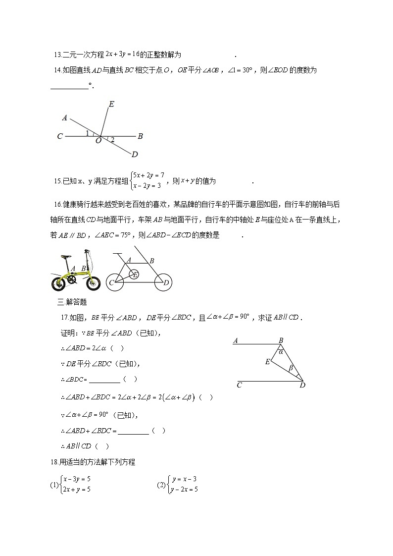 2024-2025学年青岛版数学七年级下册期中巩固训试卷（附答案）第3页