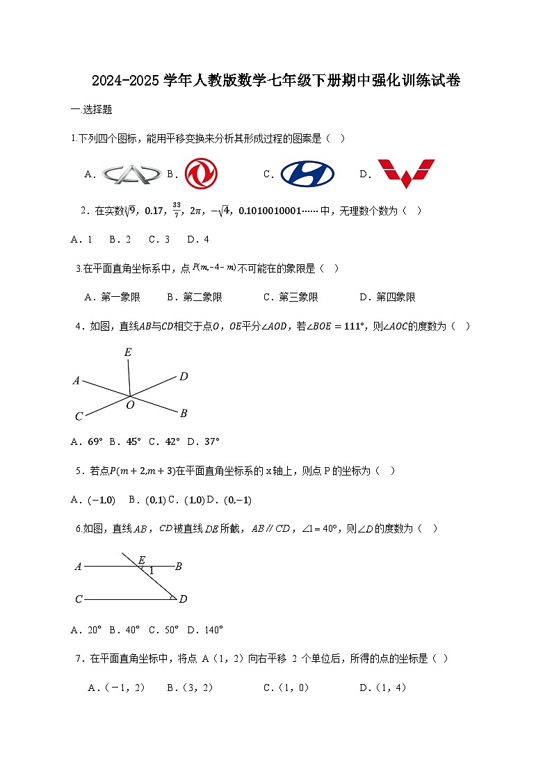 2024-2025学年人教版数学七年级下册期中强化训练试卷（附答案）第1页
