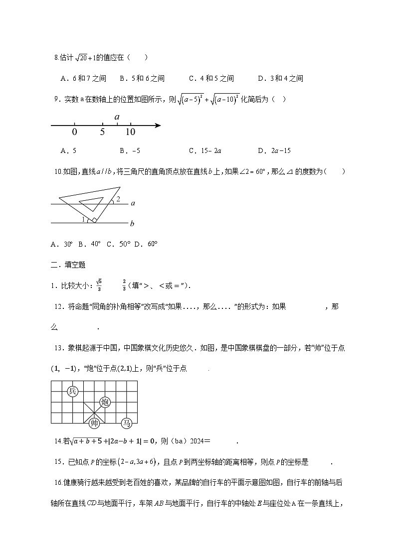 2024-2025学年人教版数学七年级下册期中强化训练试卷（附答案）第2页