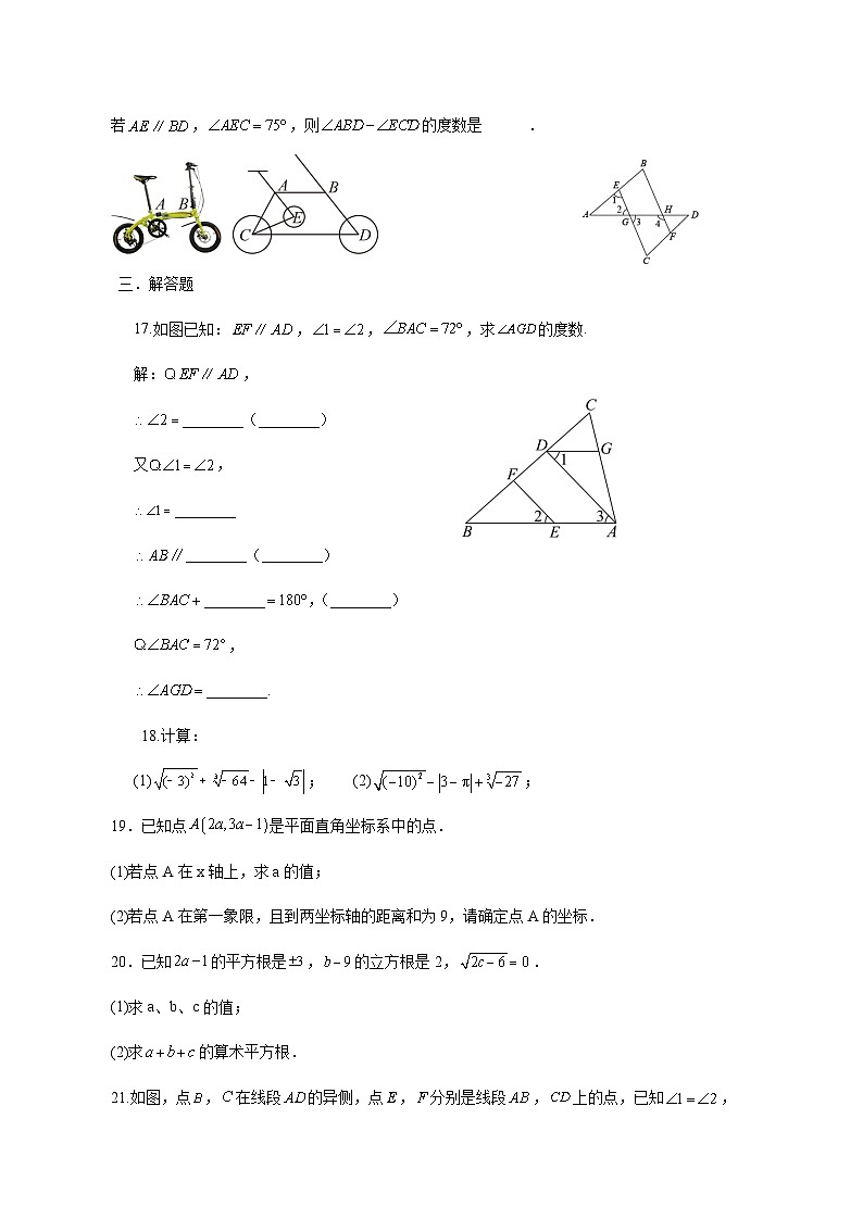 2024-2025学年人教版数学七年级下册期中强化训练试卷（附答案）第3页