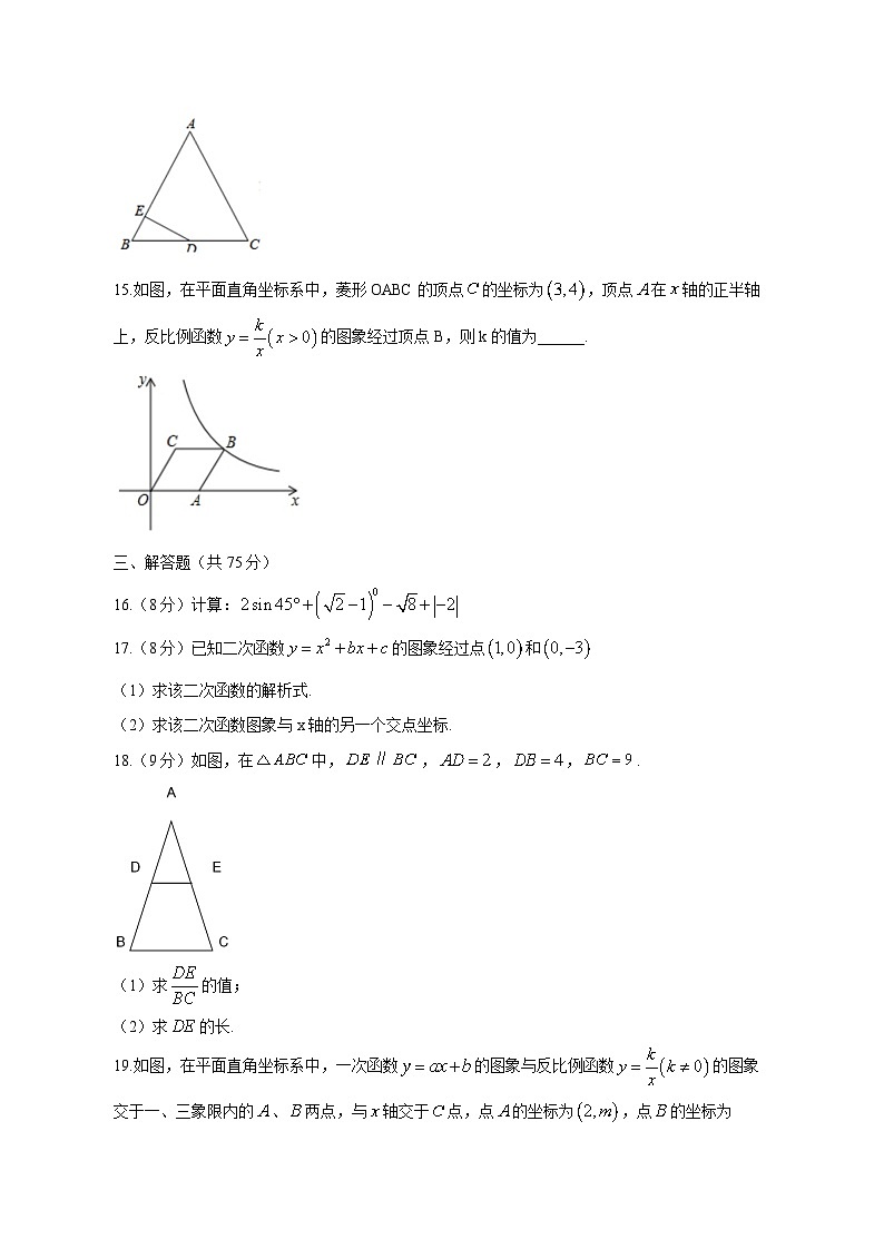 黑龙江省佳木斯市富锦市2024-2025学年九年级下学期4月期中数学检测试题（附答案）第3页