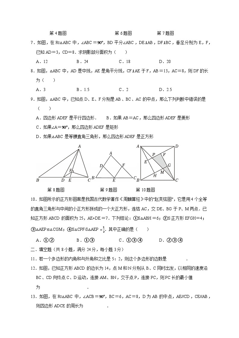湖南省祁阳市2024-2025学年八年级下学期期中数学检测试卷（附答案）第2页