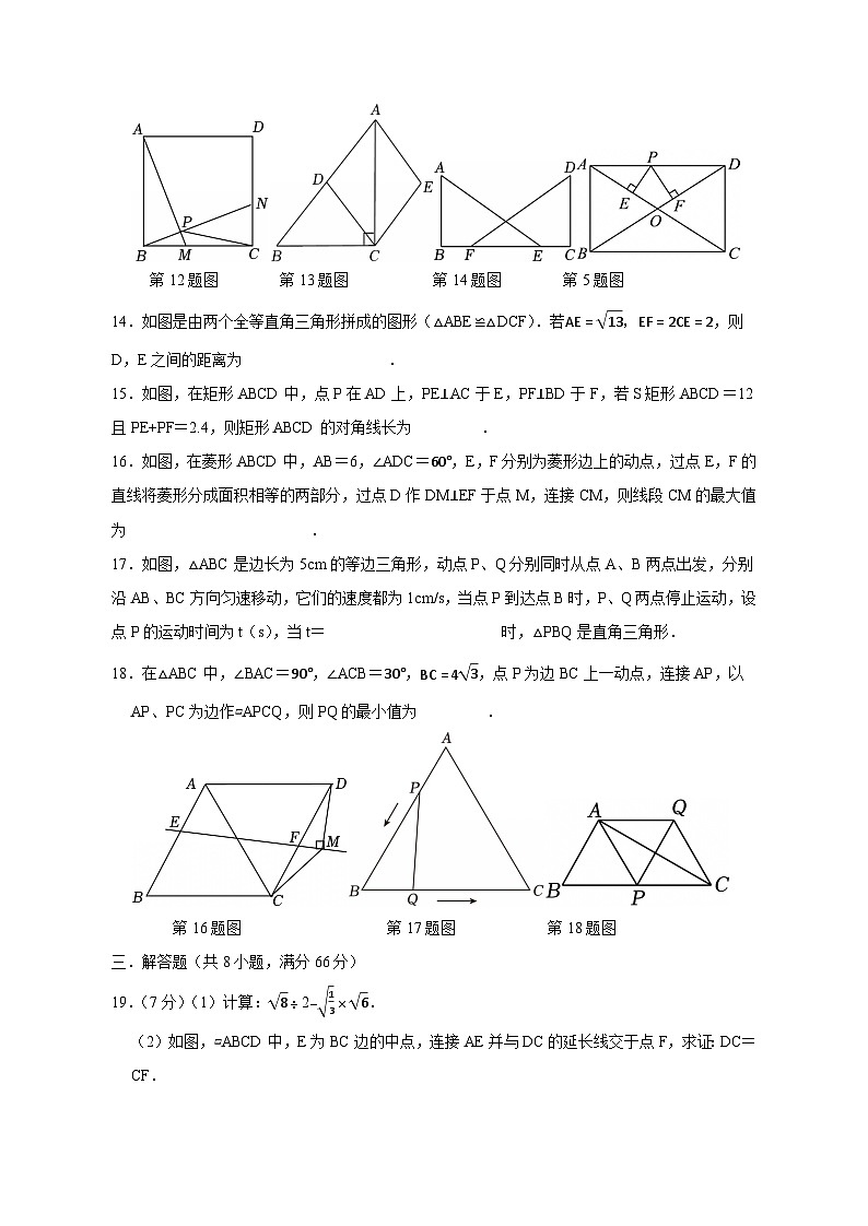 湖南省祁阳市2024-2025学年八年级下学期期中数学检测试卷（附答案）第3页