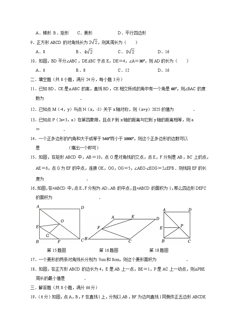 湖南省祁阳市2024-2025学年期中检测八年级下册数学检测试卷（附答案）第2页
