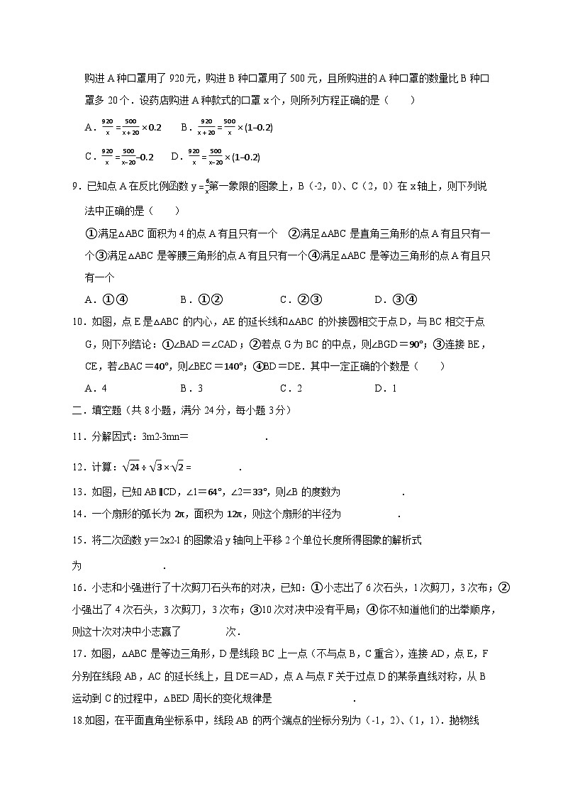 湖南省祁阳市2025年中考数学模拟检测试卷1（一模）附答案第2页