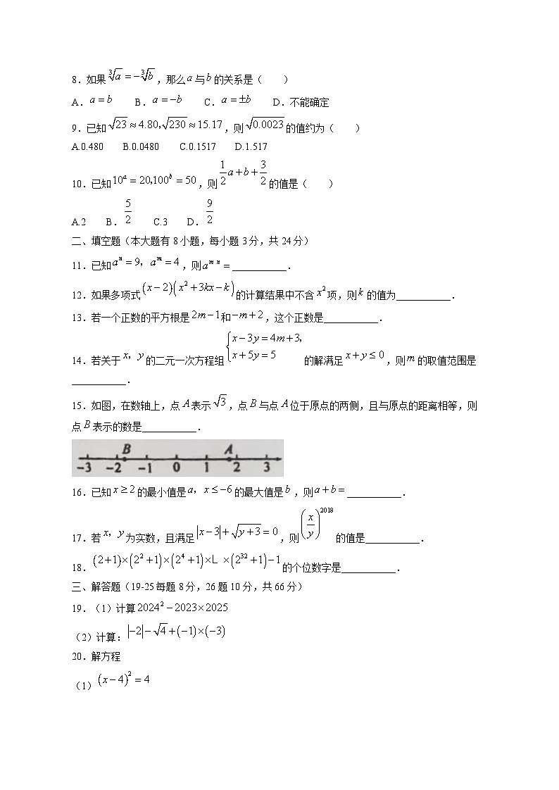 湖南省邵阳市武冈市2024-2025年七年级下学期期中考试数学检测试卷（附答案）第2页